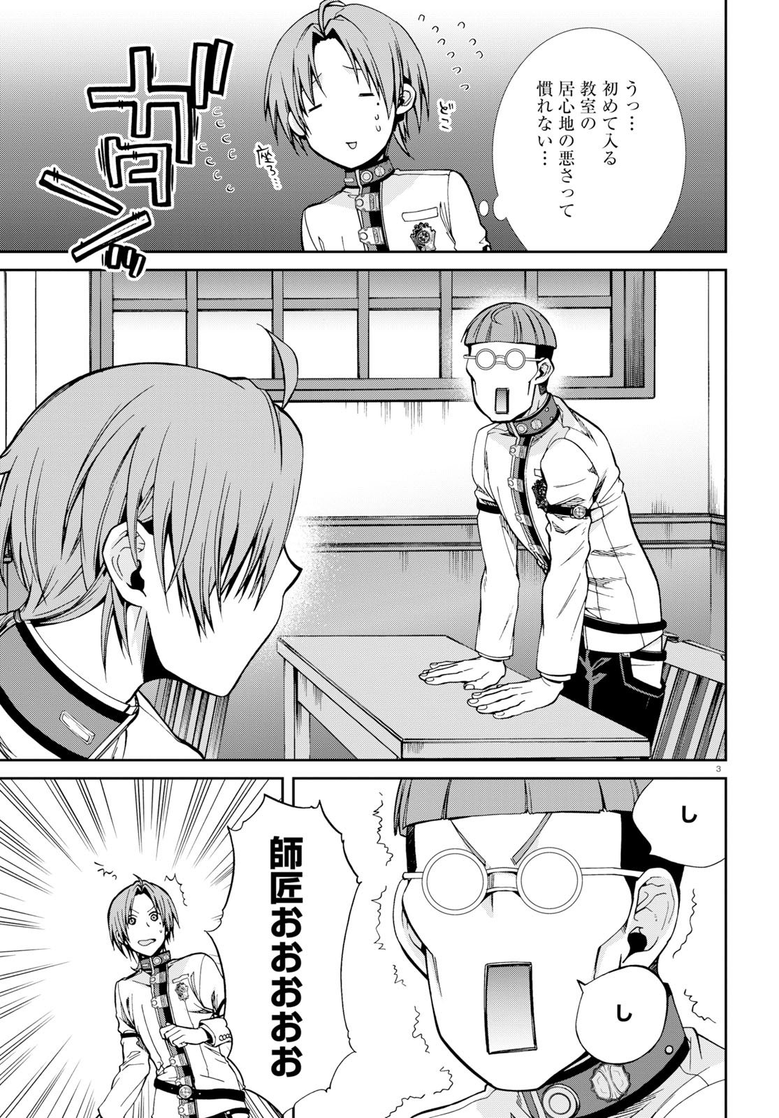 無職転生 異世界行ったら本気だす Chap 55 - Next Chap 56