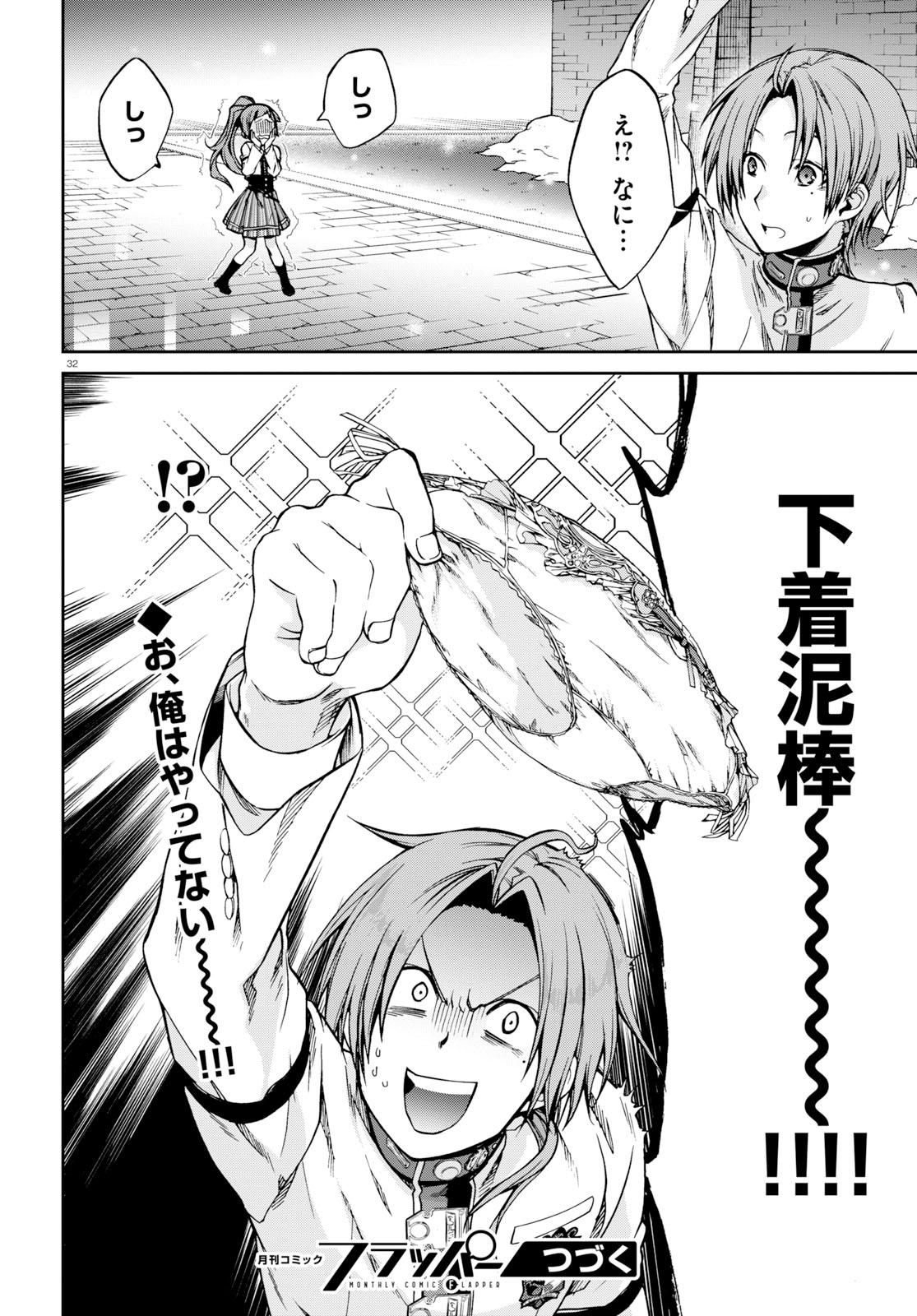 無職転生 異世界行ったら本気だす Chap 55 - Next Chap 56