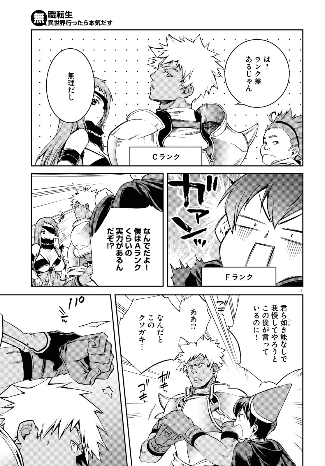 無職転生 異世界行ったら本気だす Chap 56.5 - Next Chap 57.5