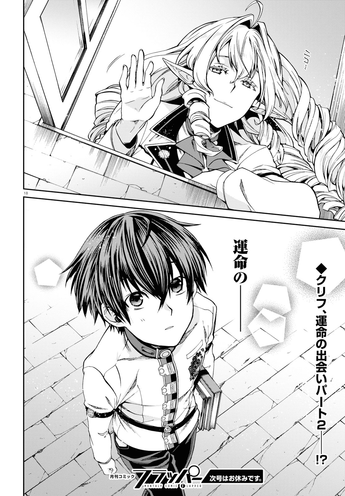 無職転生 異世界行ったら本気だす Chap 56.5 - Next Chap 57.5