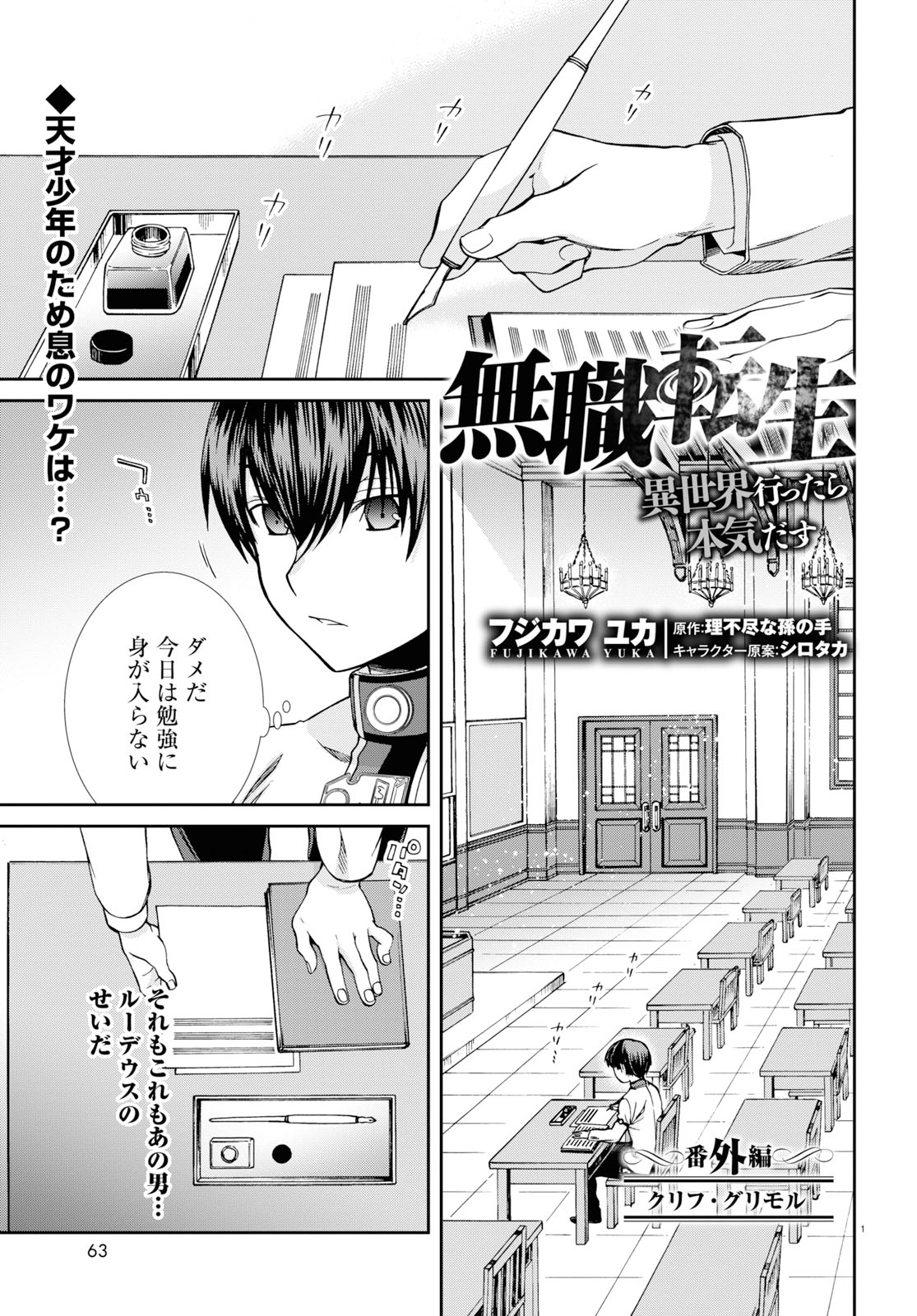 無職転生 異世界行ったら本気だす Chap 56.5 - Next Chap 57.5