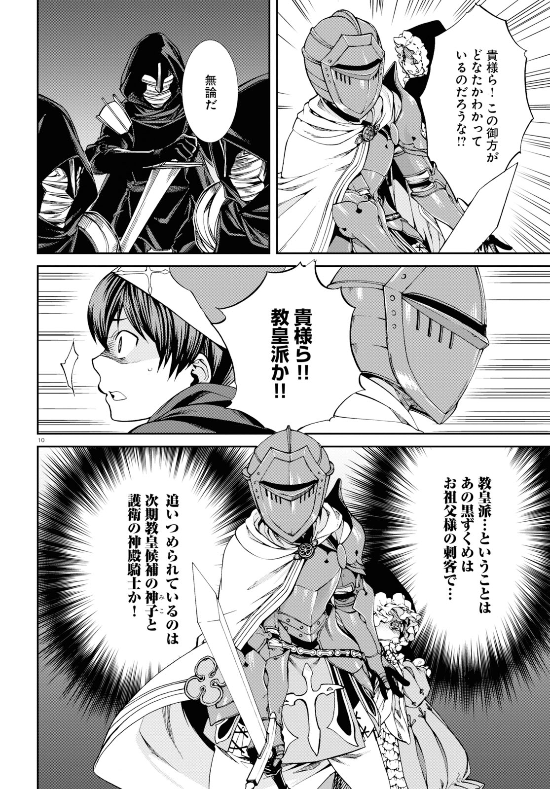 無職転生 異世界行ったら本気だす Chap 56.5 - Next Chap 57.5