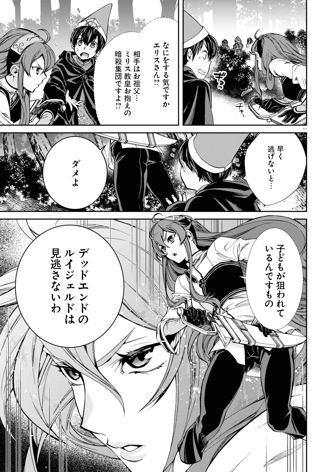 無職転生 異世界行ったら本気だす Chap 56.5 - Next Chap 57.5