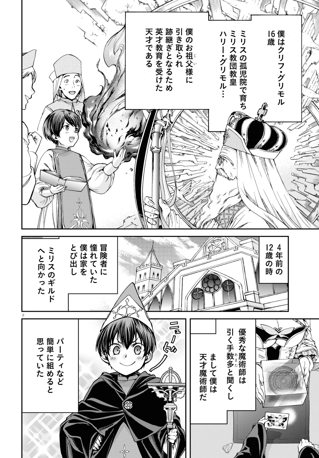 無職転生 異世界行ったら本気だす Chap 56.5 - Next Chap 57.5