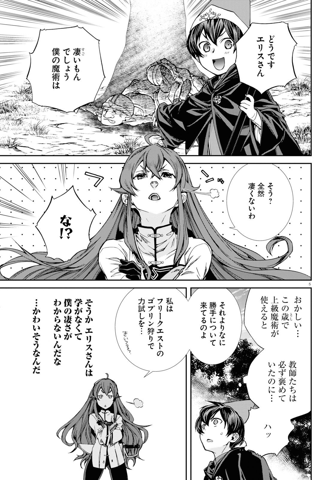 無職転生 異世界行ったら本気だす Chap 56.5 - Next Chap 57.5