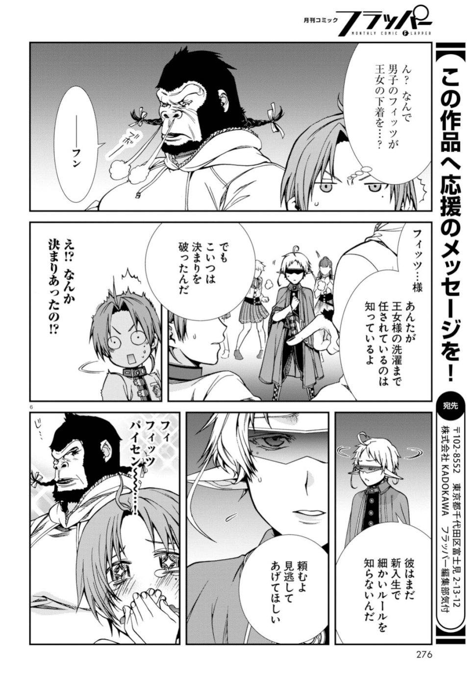 無職転生 異世界行ったら本気だす Chap 56 - Next Chap 57