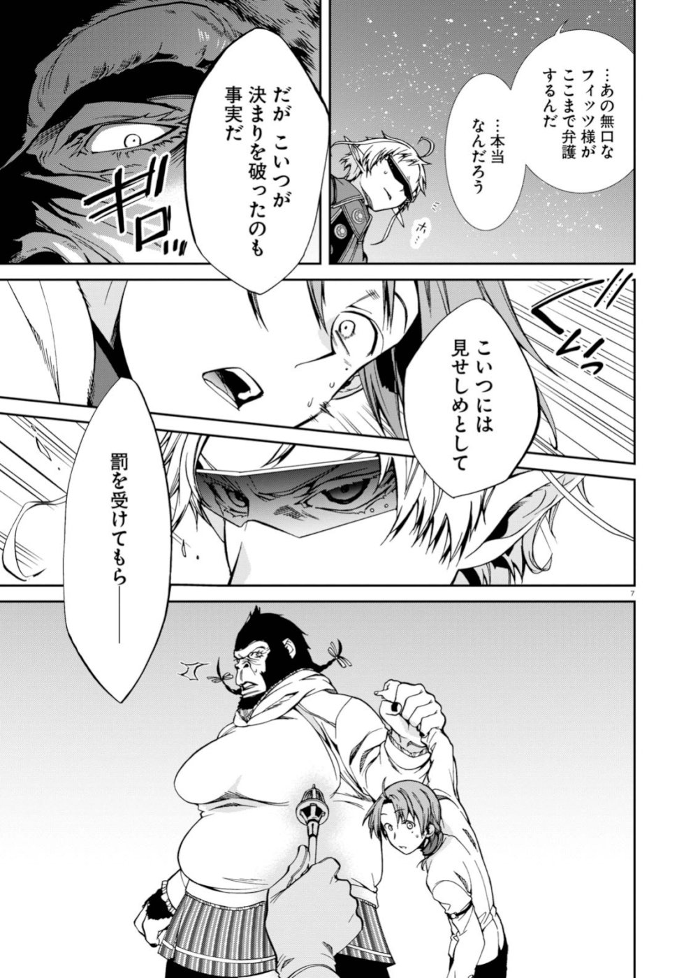 無職転生 異世界行ったら本気だす Chap 56 - Next Chap 57