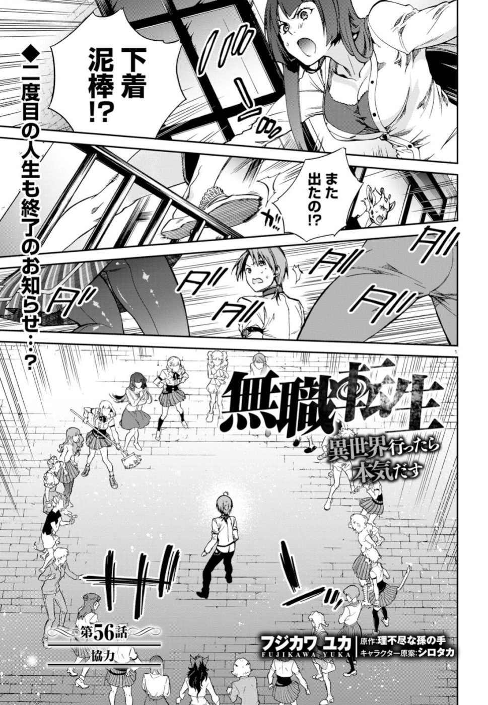 無職転生 異世界行ったら本気だす Chap 56 - Next Chap 57