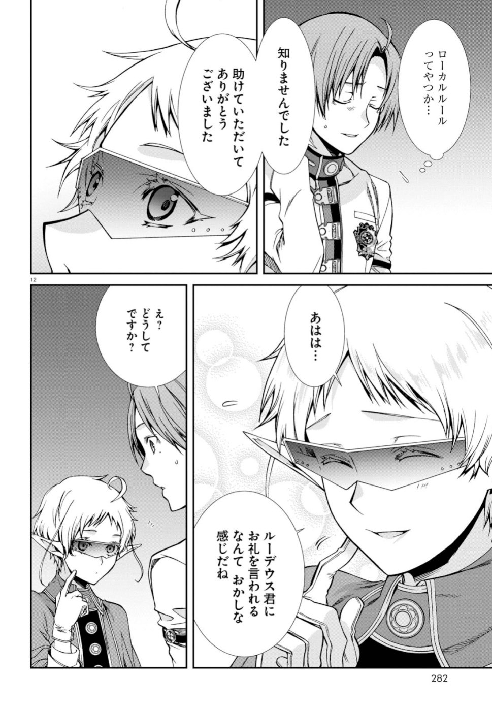 無職転生 異世界行ったら本気だす Chap 56 - Next Chap 57