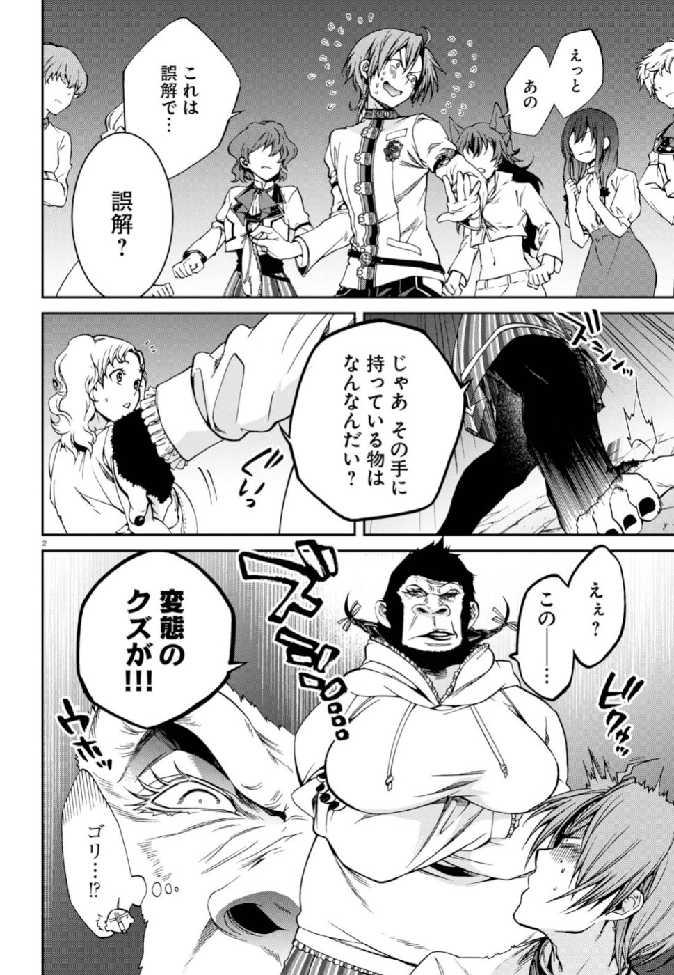 無職転生 異世界行ったら本気だす Chap 56 - Next Chap 57
