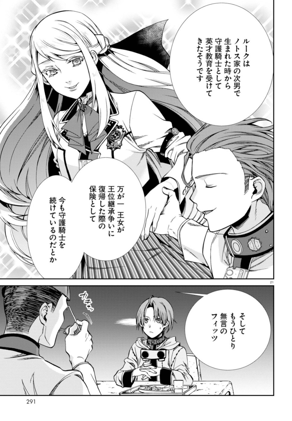 無職転生 異世界行ったら本気だす Chap 56 - Next Chap 57