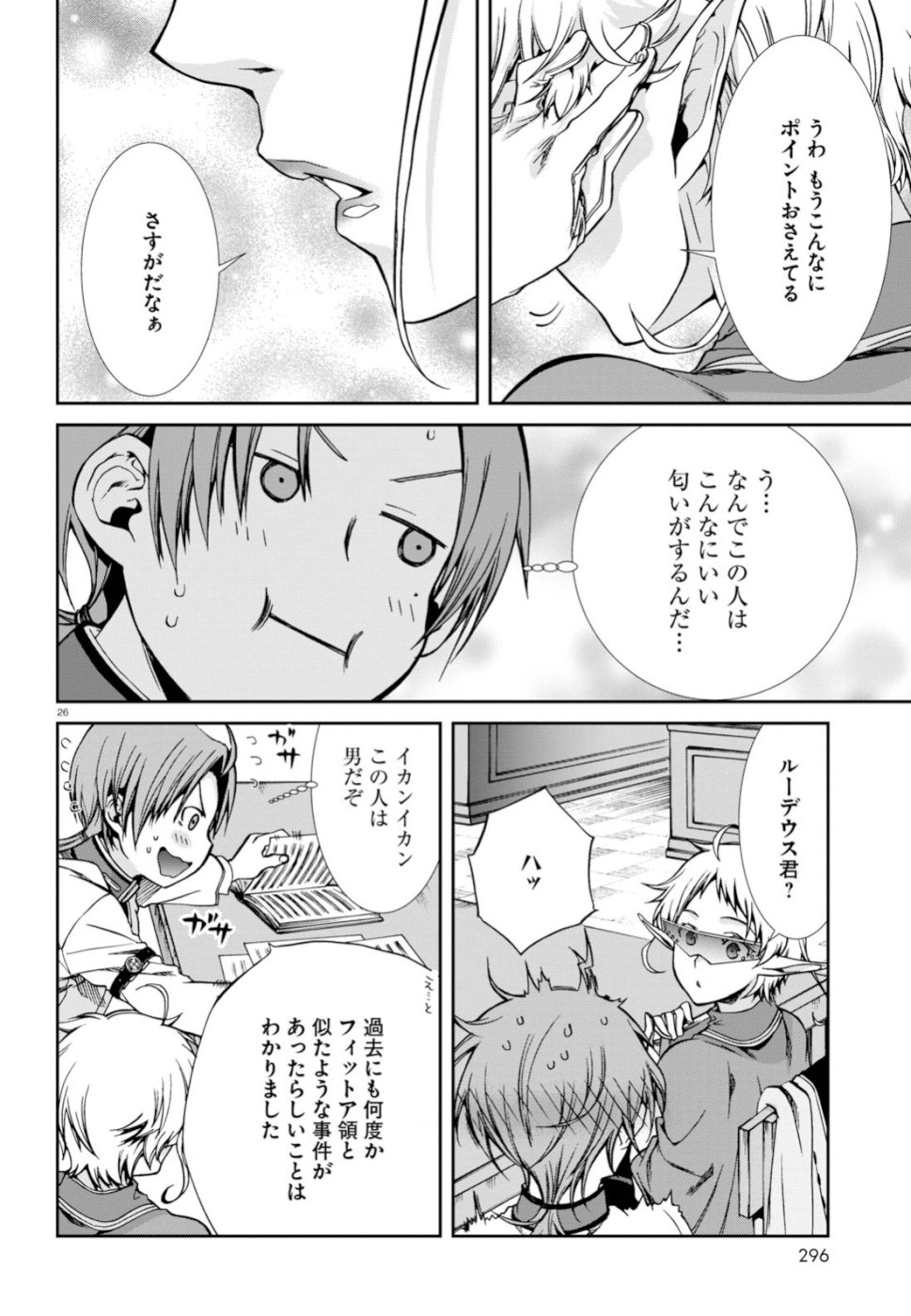 無職転生 異世界行ったら本気だす Chap 56 - Next Chap 57
