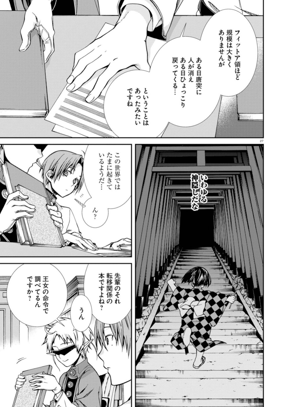 無職転生 異世界行ったら本気だす Chap 56 - Next Chap 57