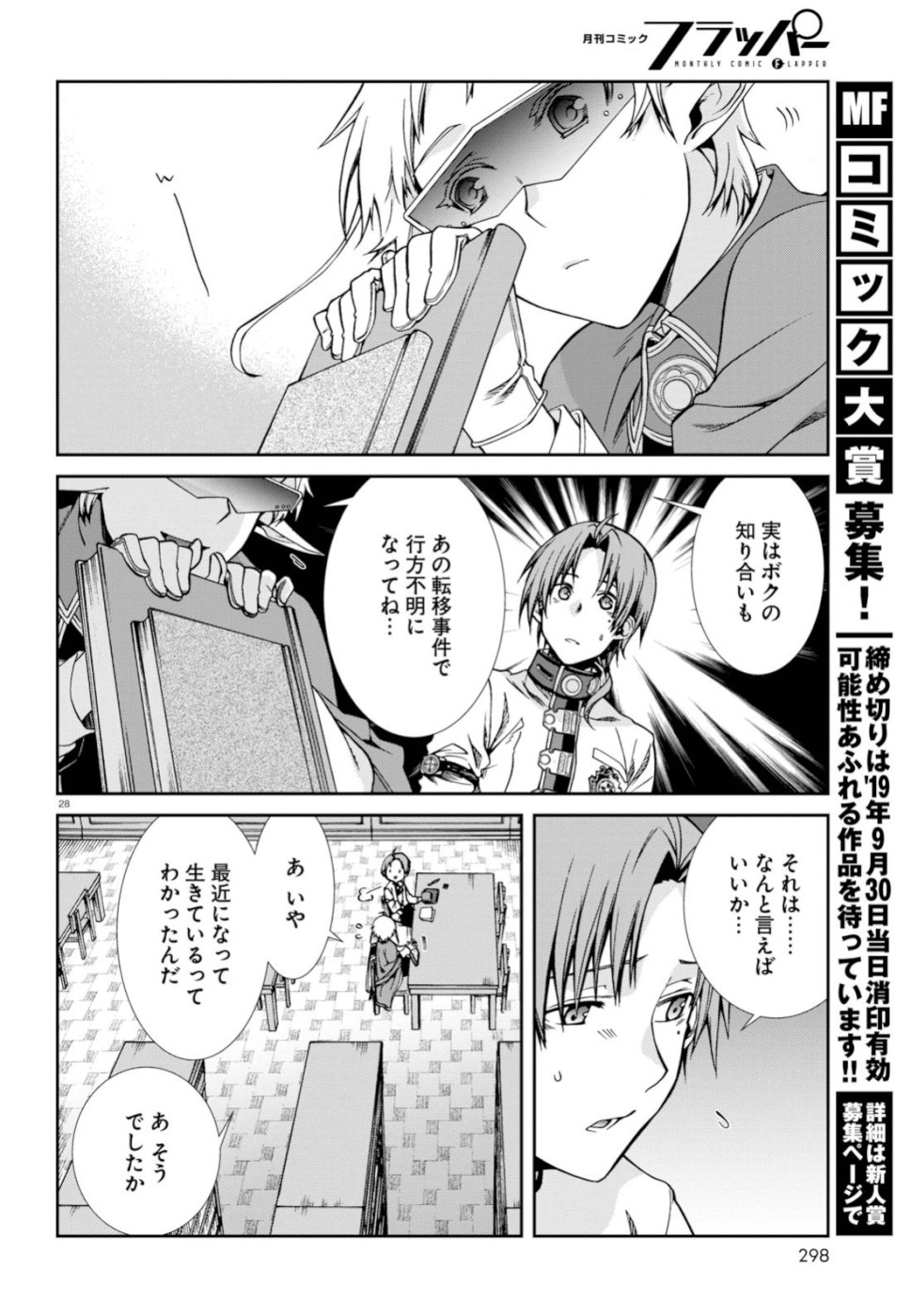 無職転生 異世界行ったら本気だす Chap 56 - Next Chap 57