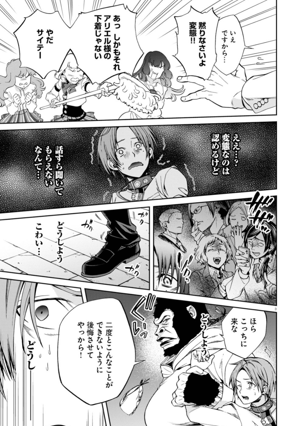 無職転生 異世界行ったら本気だす Chap 56 - Next Chap 57