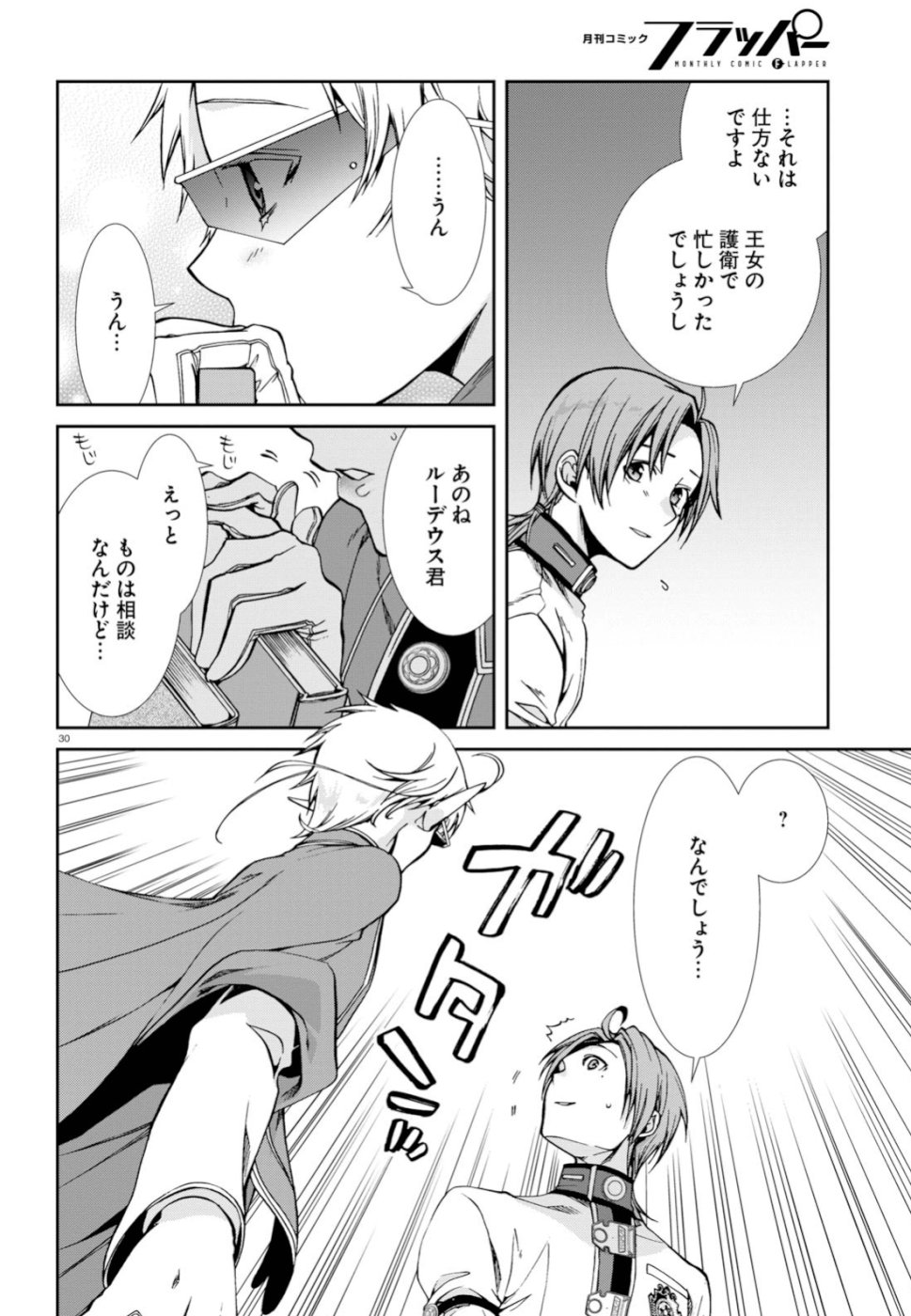 無職転生 異世界行ったら本気だす Chap 56 - Next Chap 57