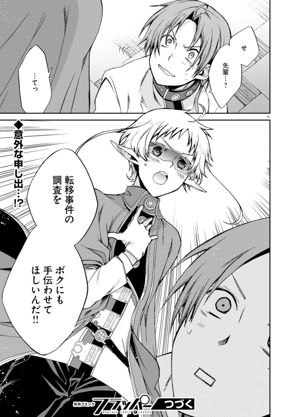 無職転生 異世界行ったら本気だす Chap 56 - Next Chap 57