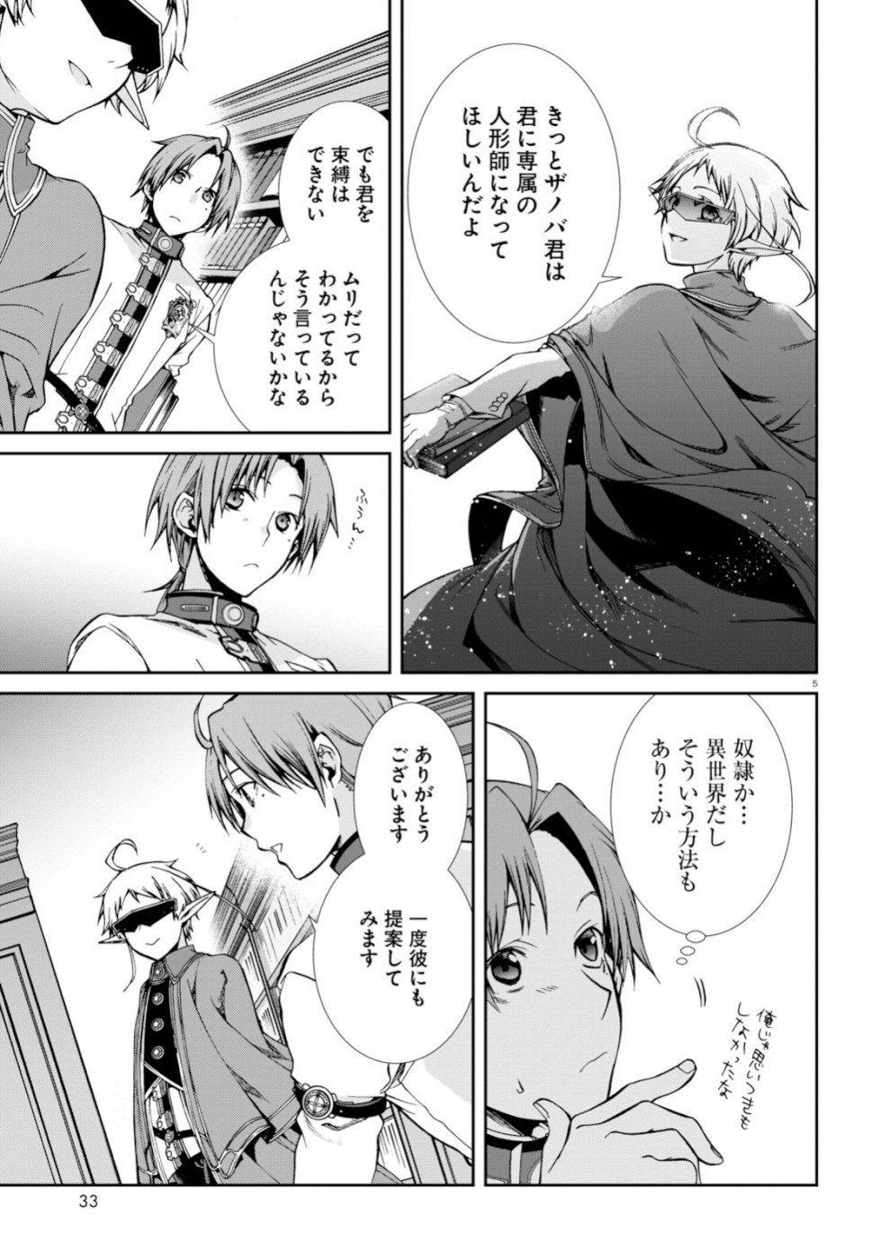 無職転生 異世界行ったら本気だす Chap 58 - Next Chap 59