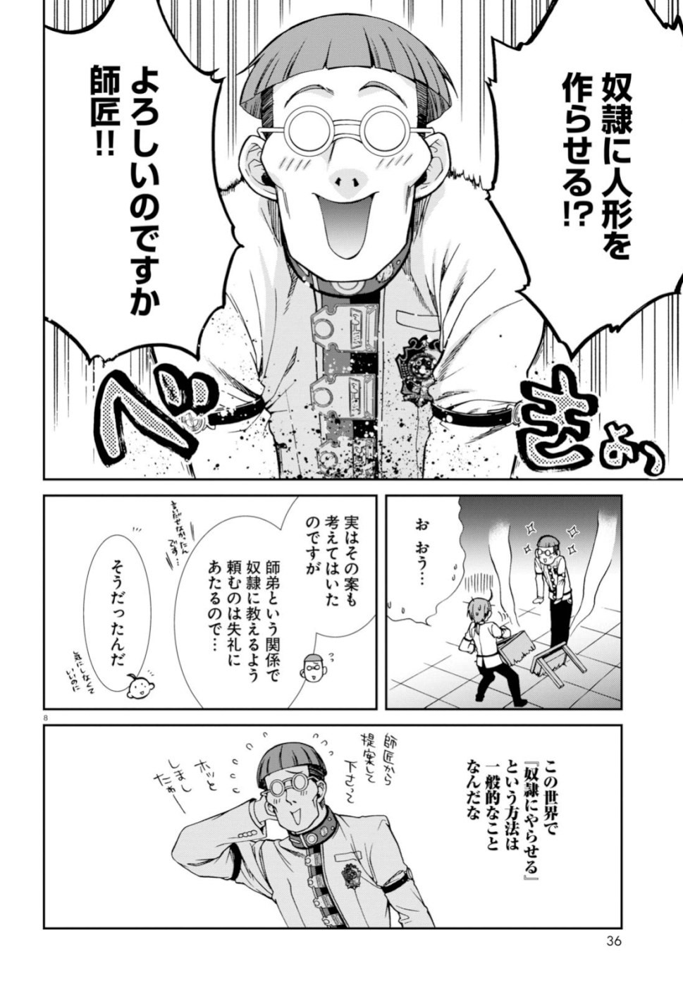 無職転生 異世界行ったら本気だす Chap 58 - Next Chap 59