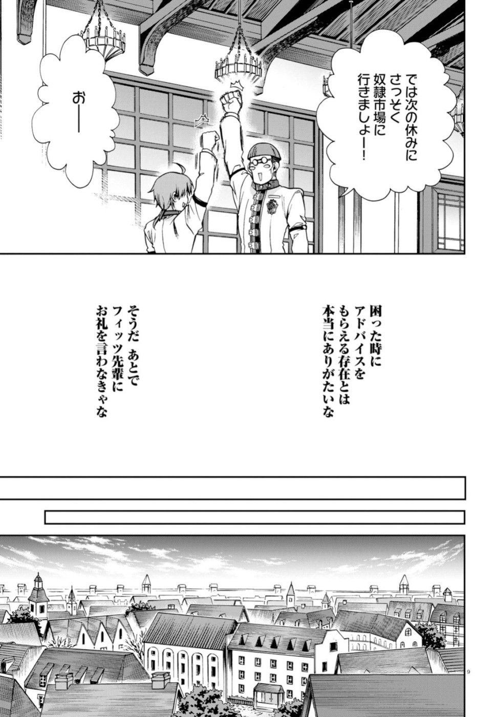 無職転生 異世界行ったら本気だす Chap 58 - Next Chap 59