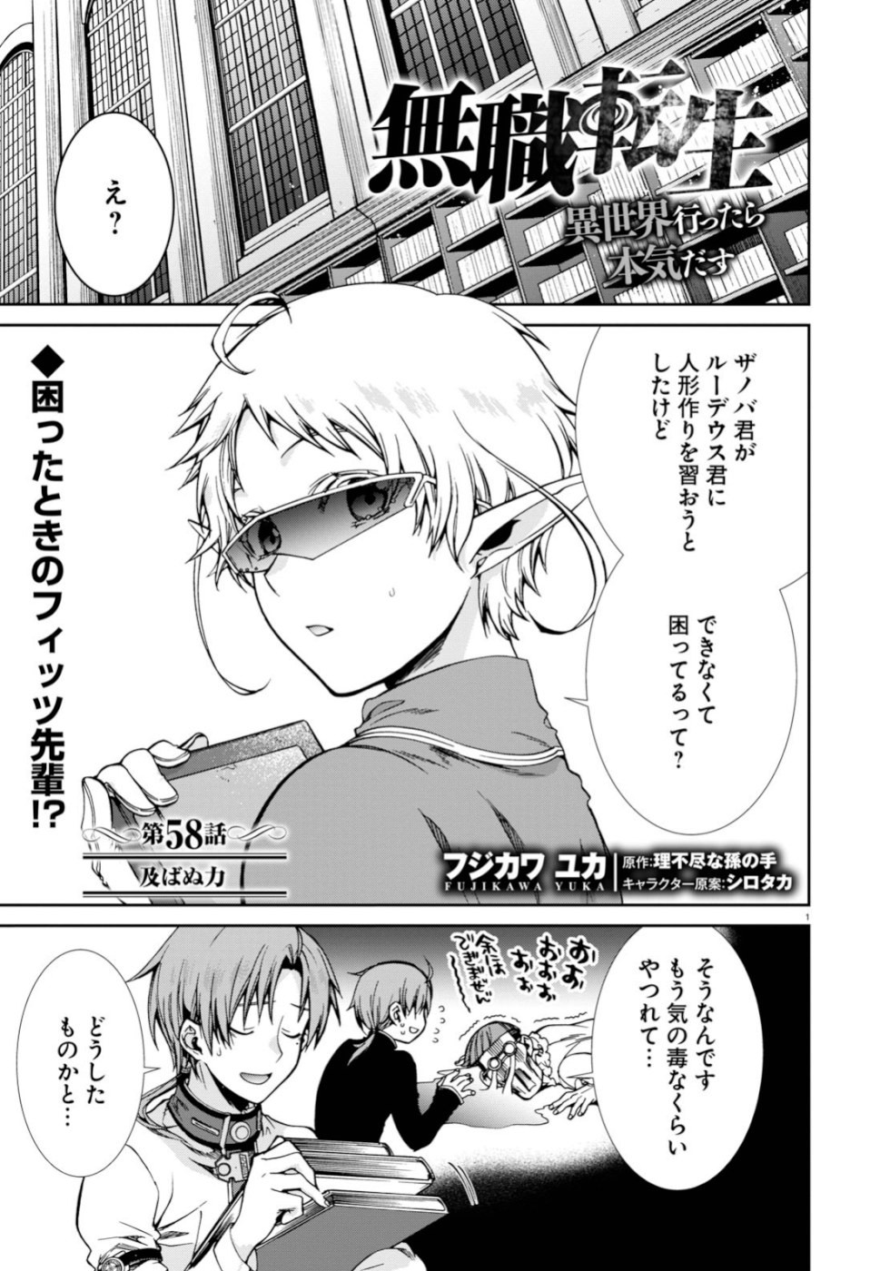 無職転生 異世界行ったら本気だす Chap 58 - Next Chap 59
