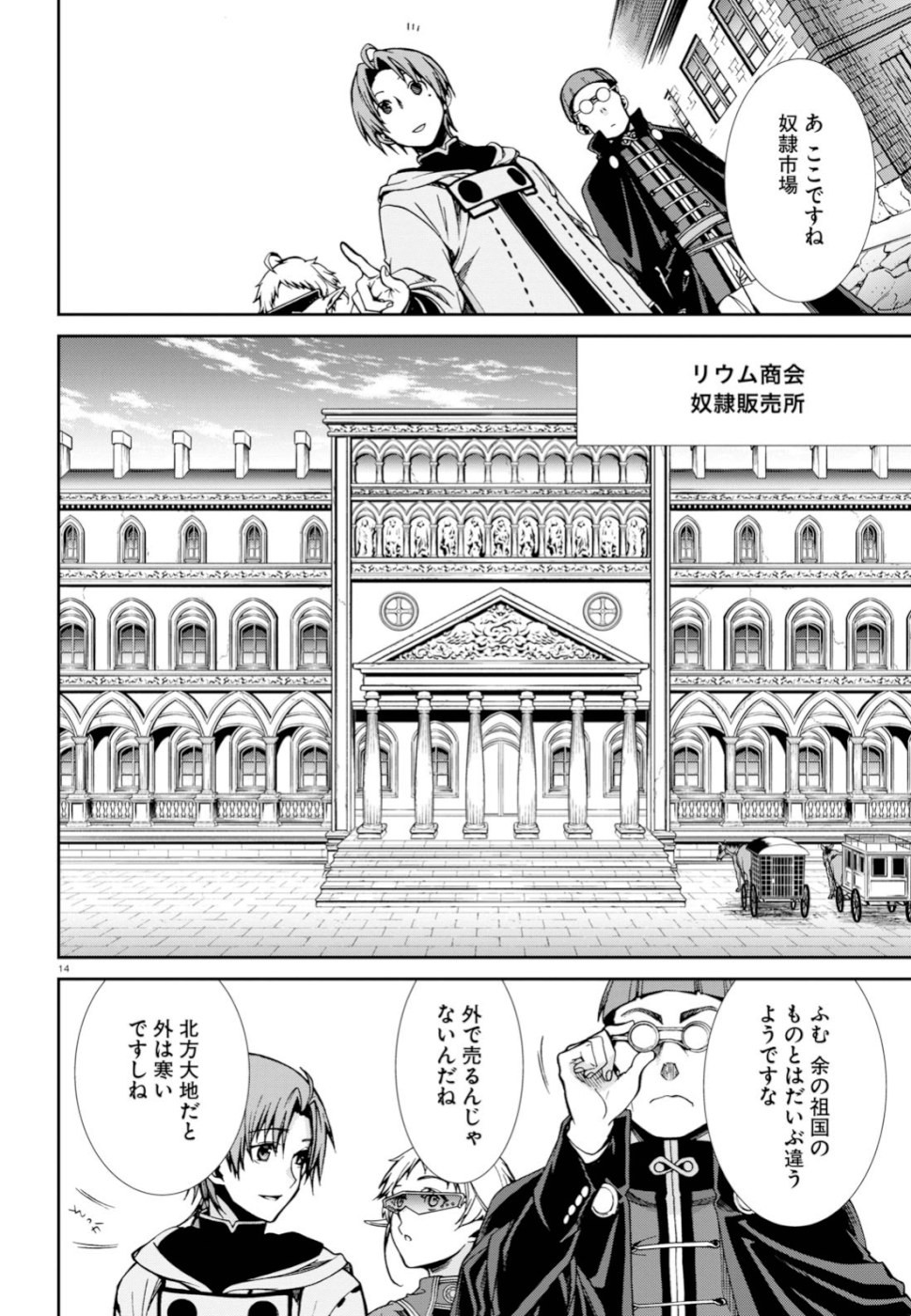 無職転生 異世界行ったら本気だす Chap 58 - Next Chap 59