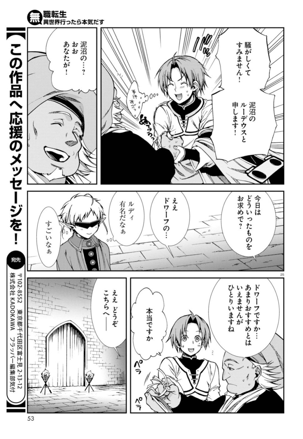 無職転生 異世界行ったら本気だす Chap 58 - Next Chap 59