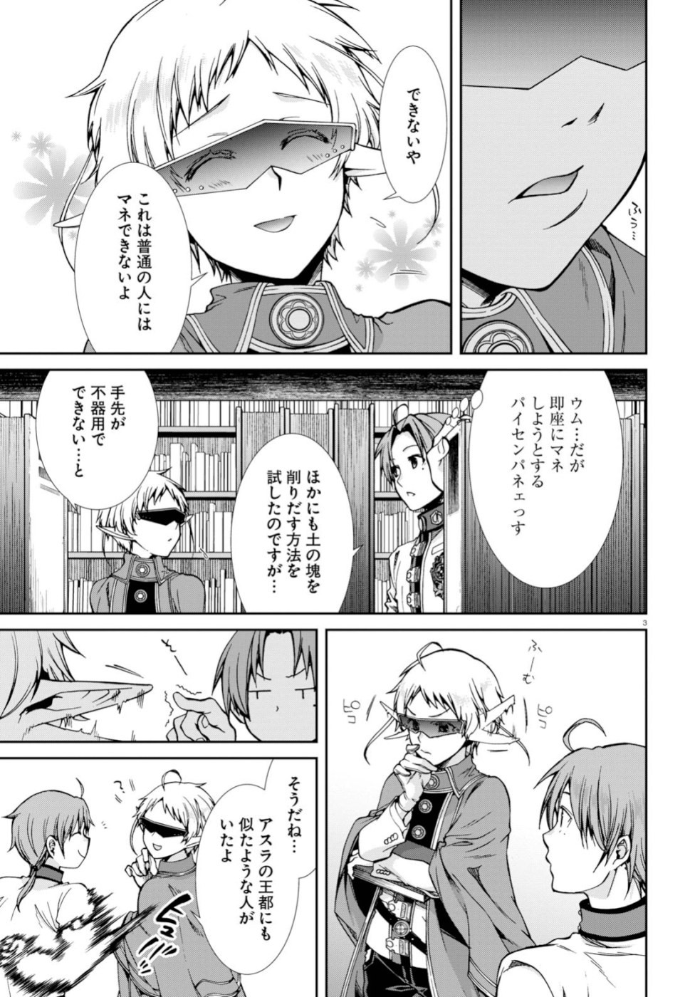 無職転生 異世界行ったら本気だす Chap 58 - Next Chap 59