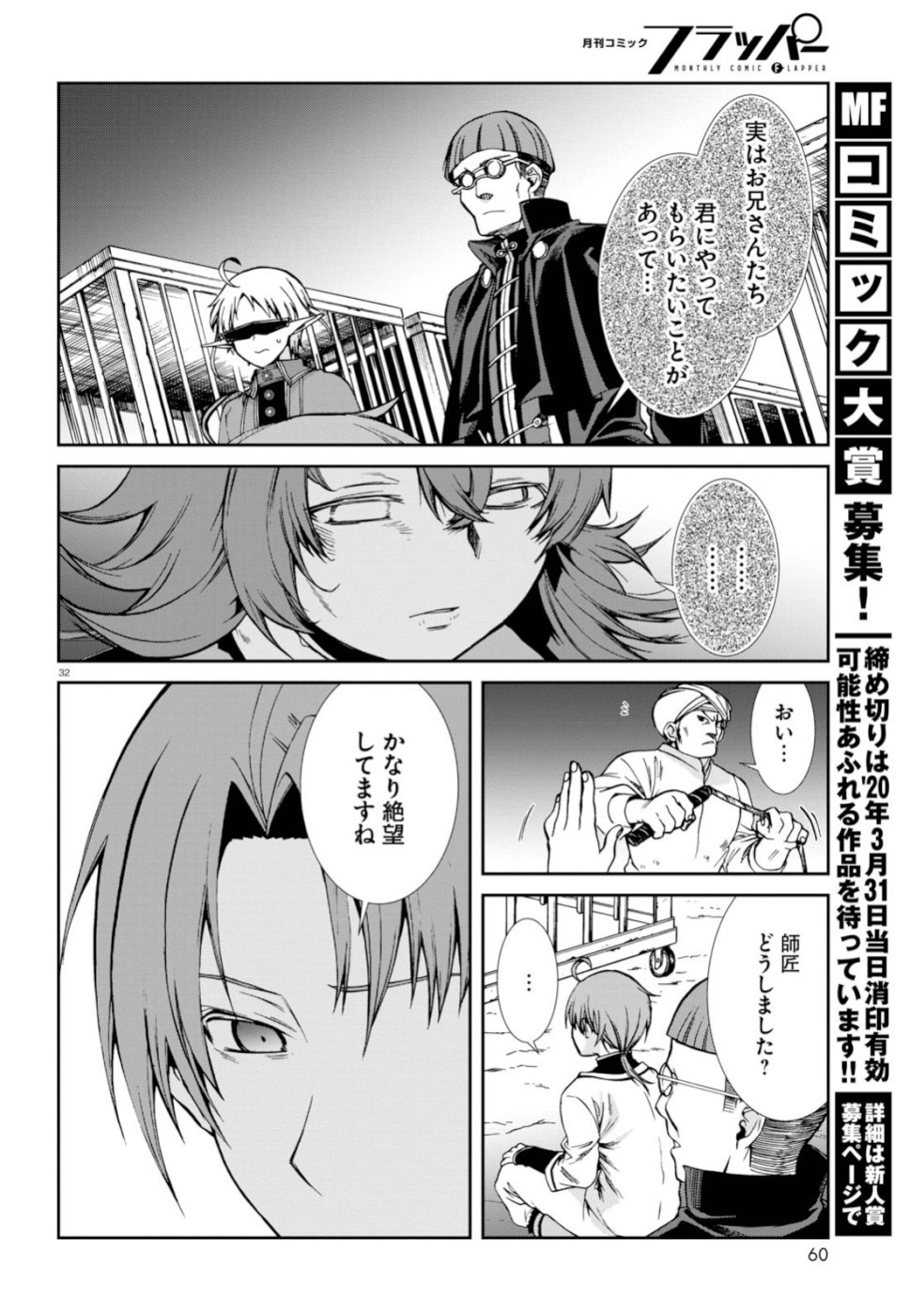 無職転生 異世界行ったら本気だす Chap 58 - Next Chap 59