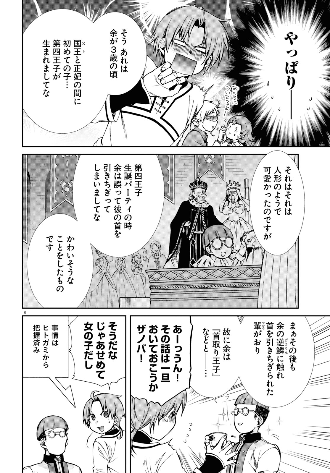 無職転生 異世界行ったら本気だす Chap 59 - Next Chap 60