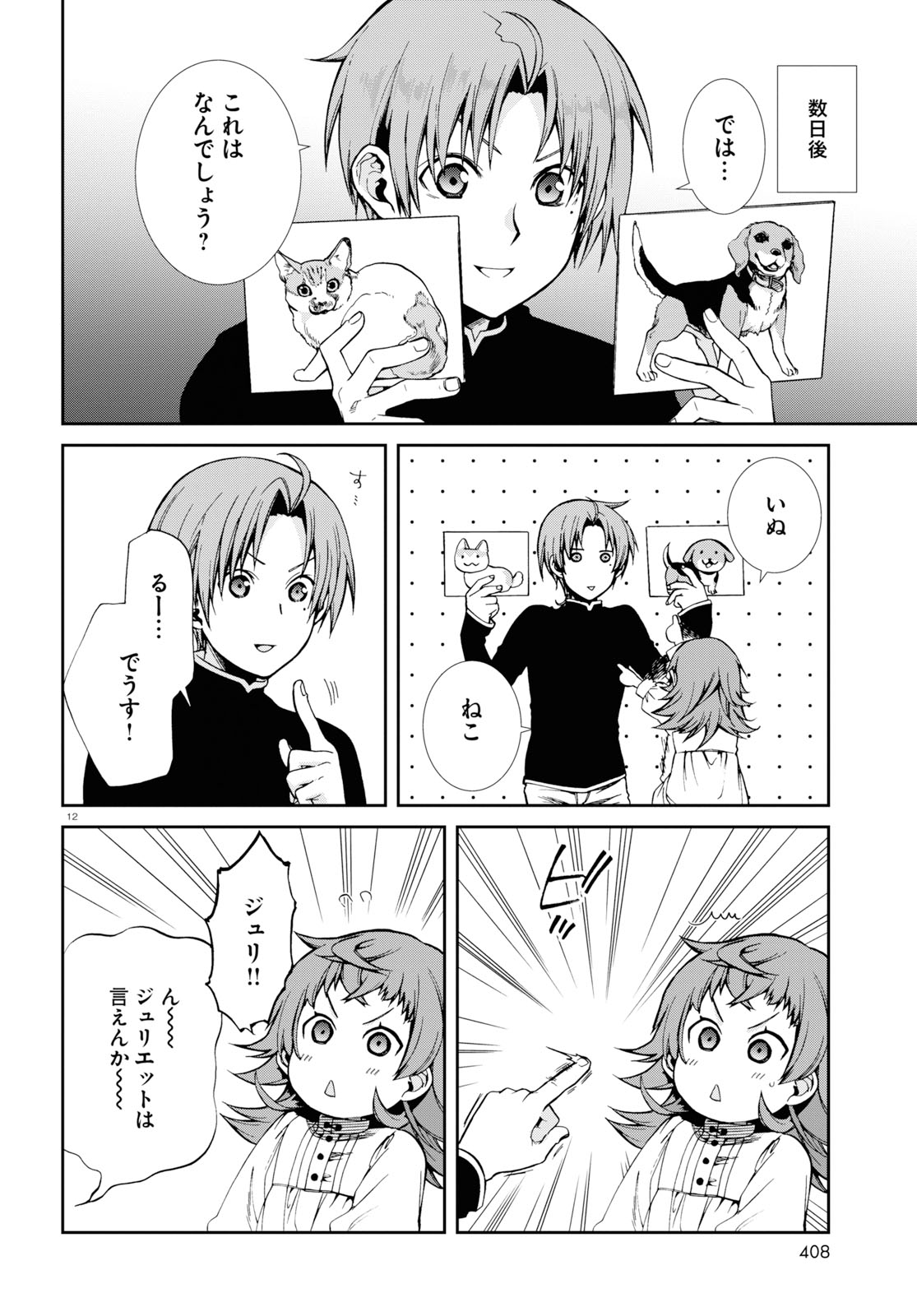 無職転生 異世界行ったら本気だす Chap 59 - Next Chap 60