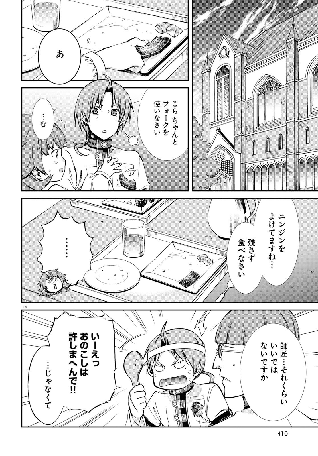 無職転生 異世界行ったら本気だす Chap 59 - Next Chap 60