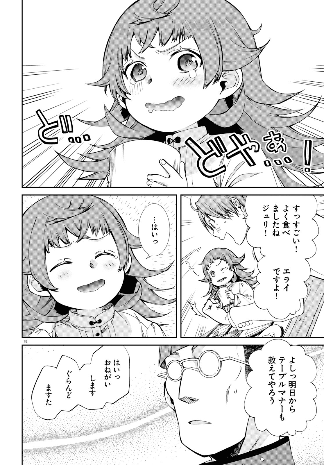 無職転生 異世界行ったら本気だす Chap 59 - Next Chap 60