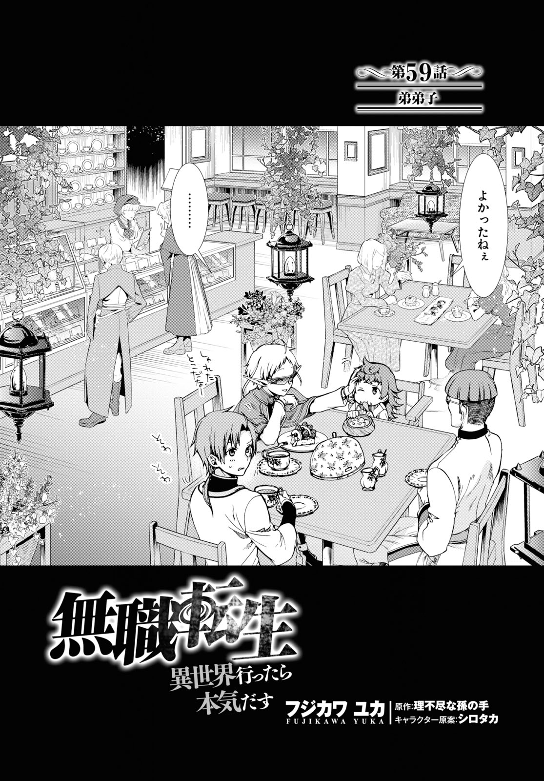 無職転生 異世界行ったら本気だす Chap 59 - Next Chap 60