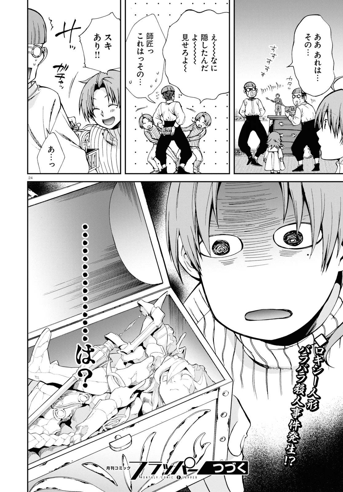 無職転生 異世界行ったら本気だす Chap 59 - Next Chap 60