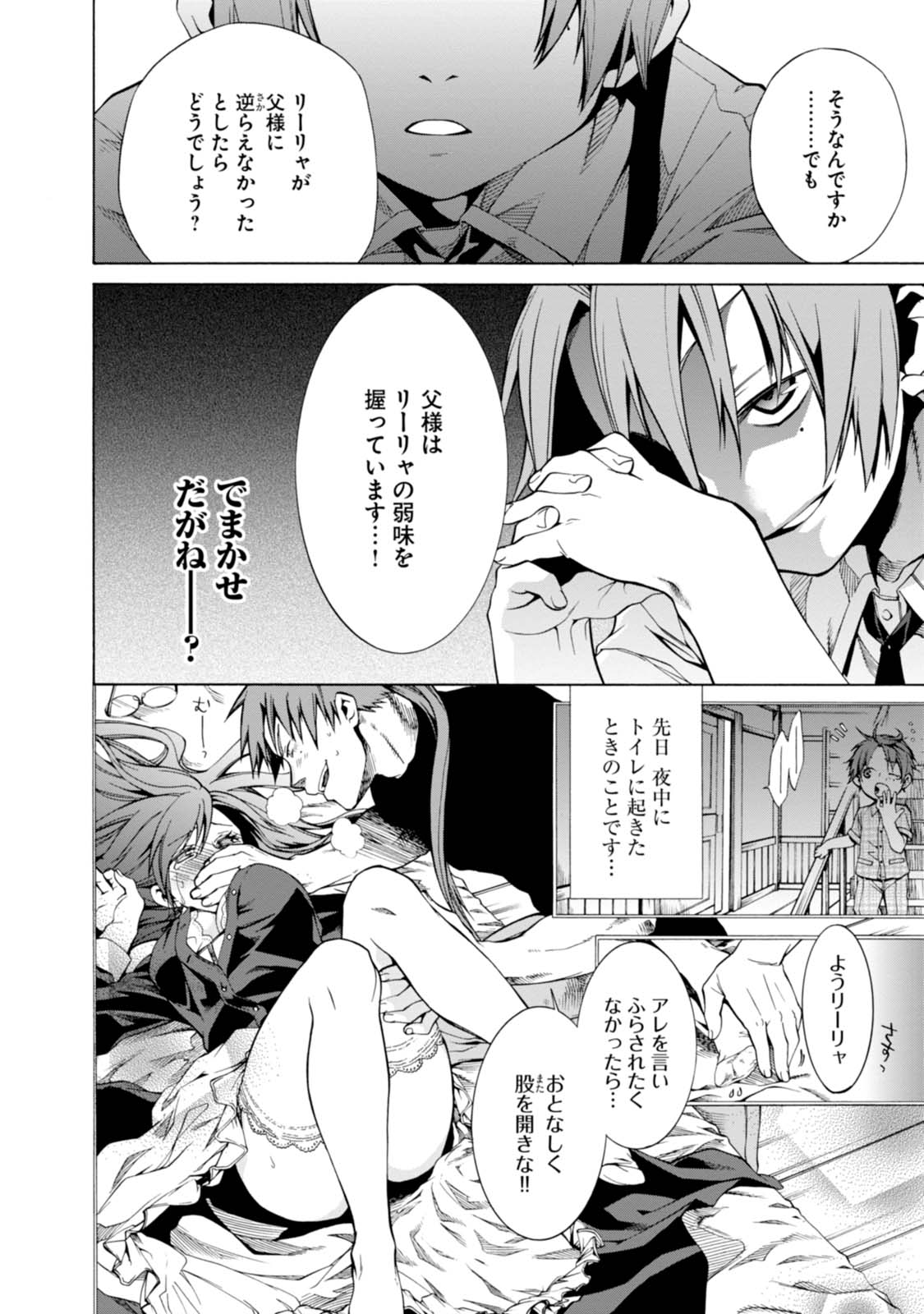 無職転生 異世界行ったら本気だす Chap 5 - Next Chap 6