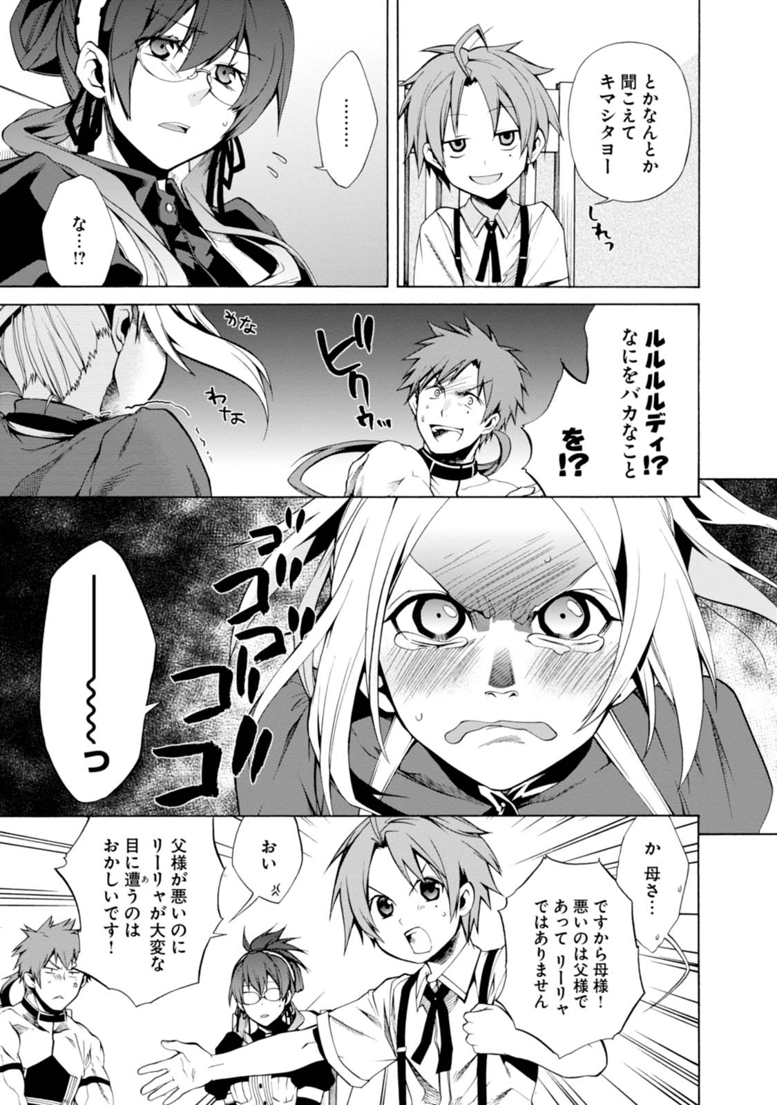 無職転生 異世界行ったら本気だす Chap 5 - Next Chap 6