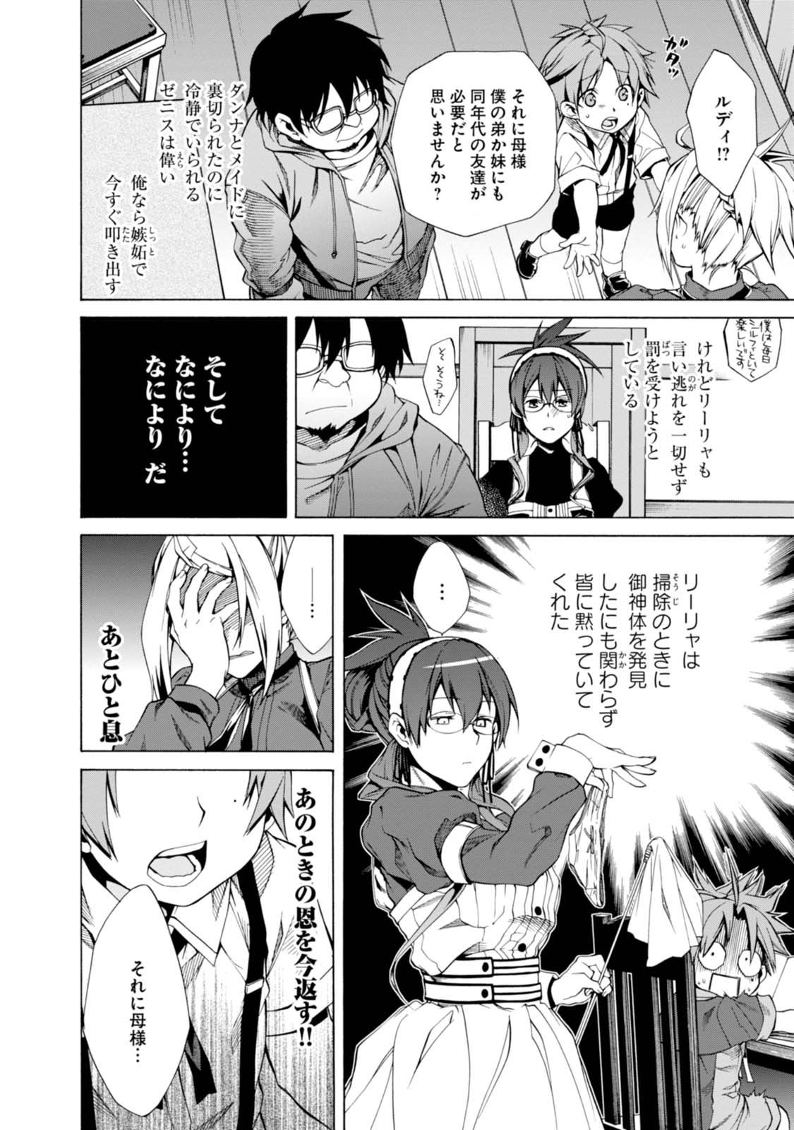 無職転生 異世界行ったら本気だす Chap 5 - Next Chap 6