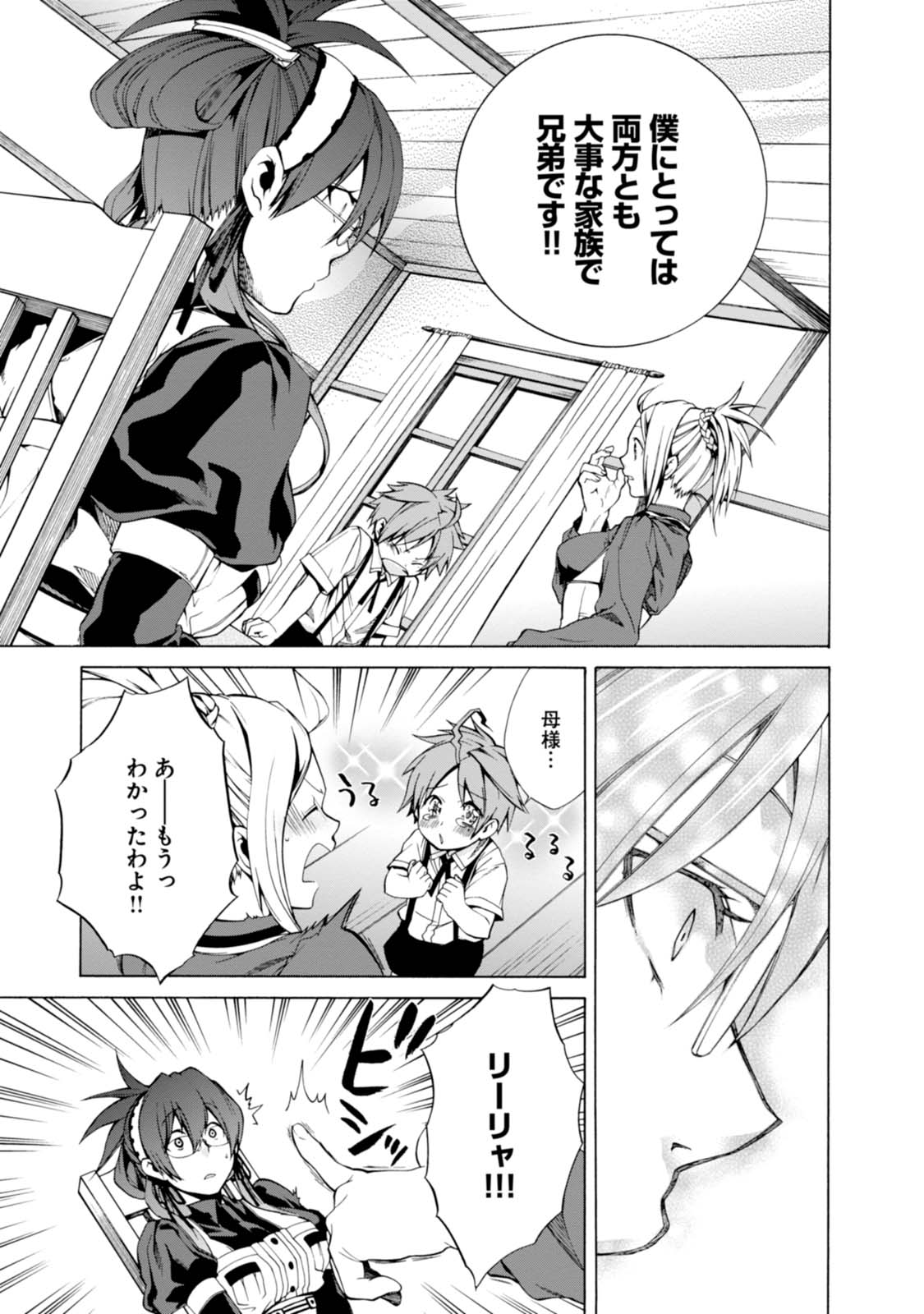 無職転生 異世界行ったら本気だす Chap 5 - Next Chap 6