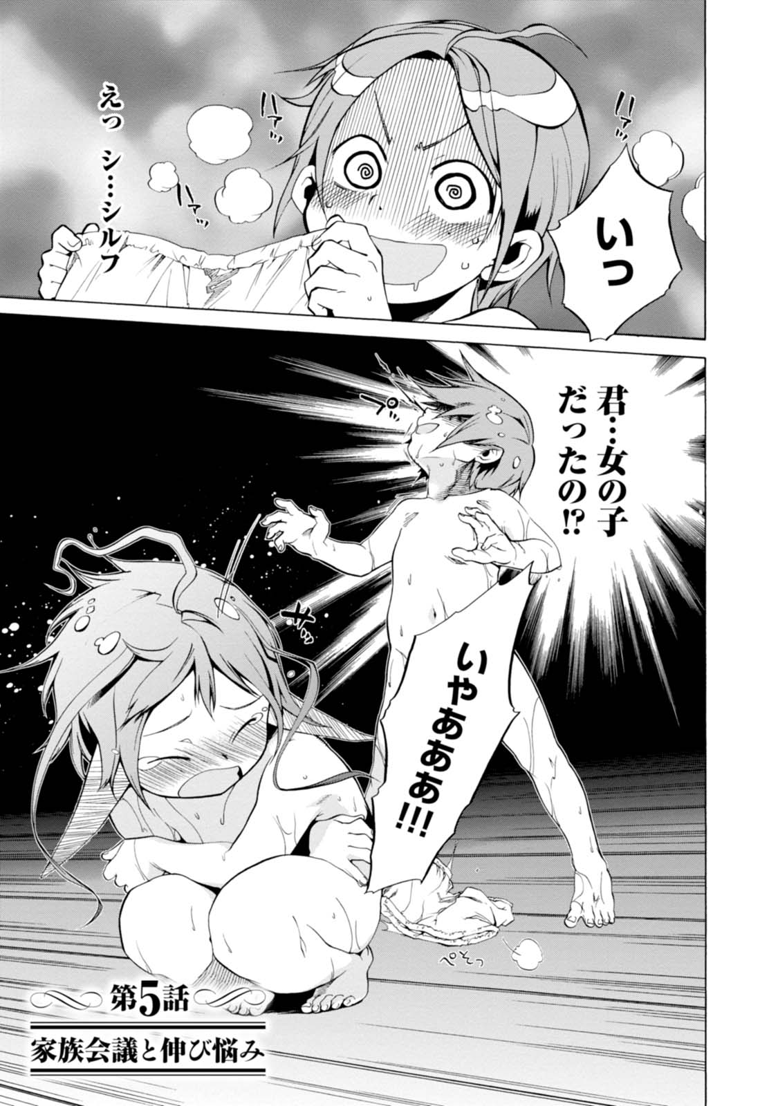 無職転生 異世界行ったら本気だす Chap 5 - Next Chap 6