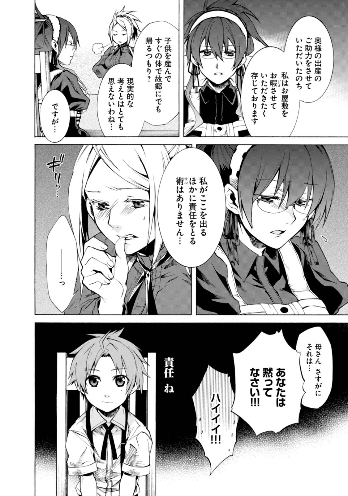 無職転生 異世界行ったら本気だす Chap 5 - Next Chap 6