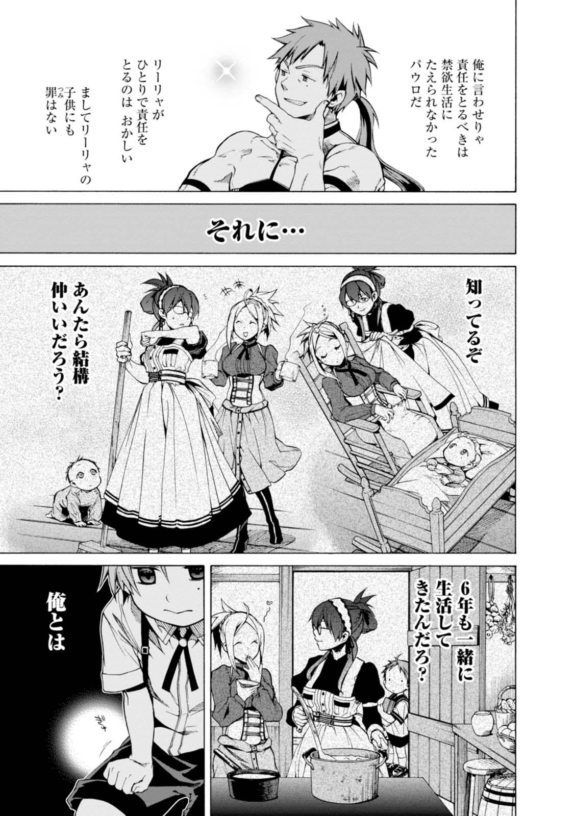 無職転生 異世界行ったら本気だす Chap 5 - Next Chap 6