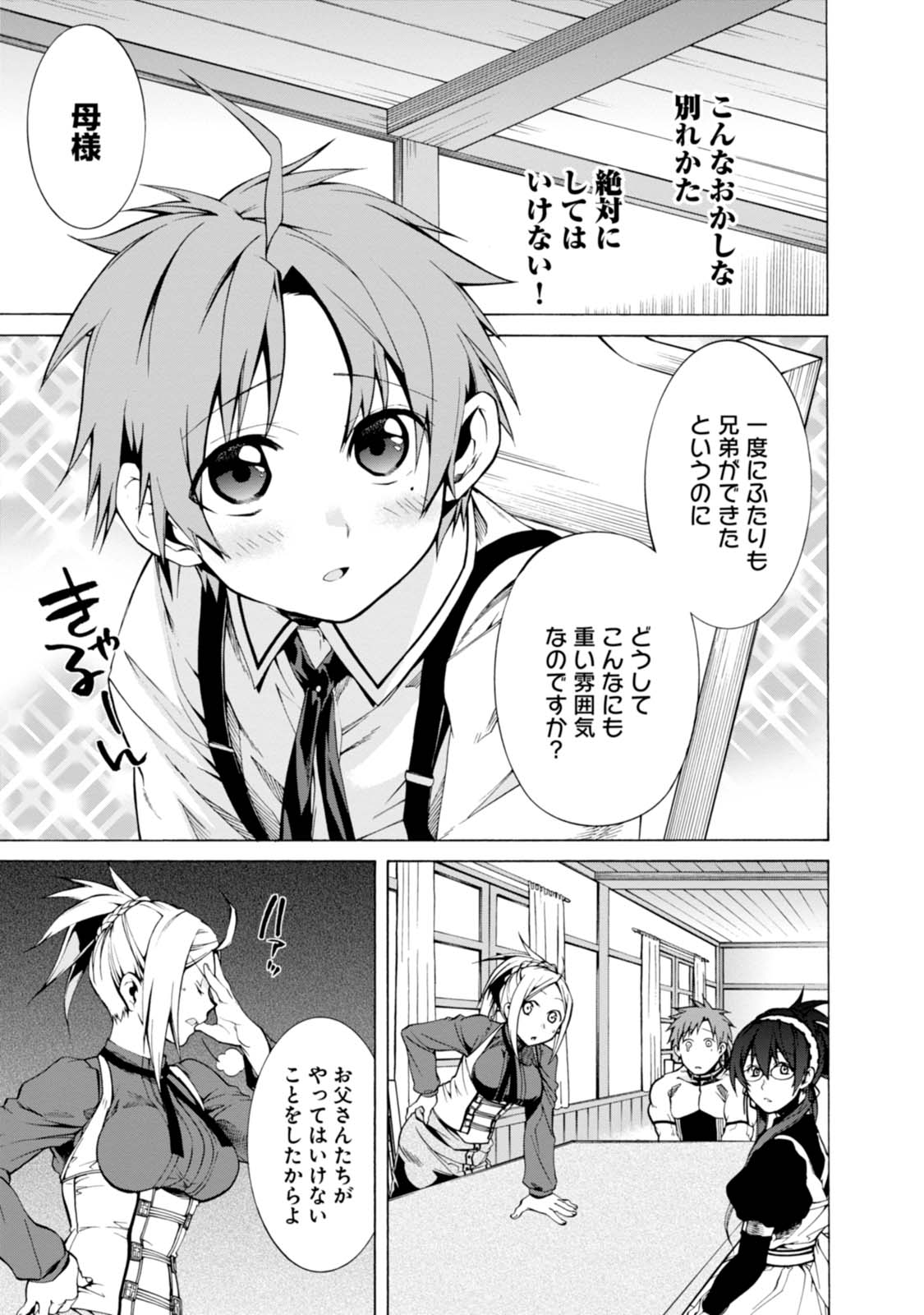 無職転生 異世界行ったら本気だす Chap 5 - Next Chap 6