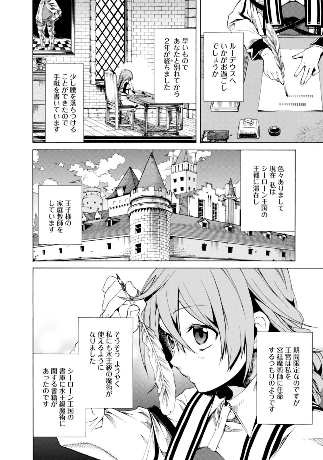 無職転生 異世界行ったら本気だす Chap 5 - Next Chap 6