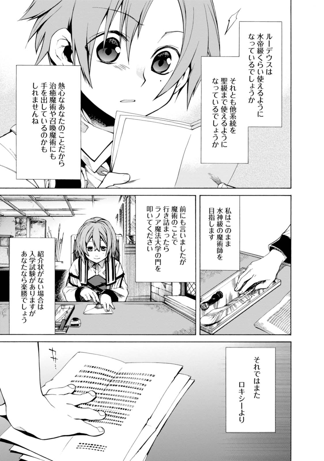 無職転生 異世界行ったら本気だす Chap 5 - Next Chap 6