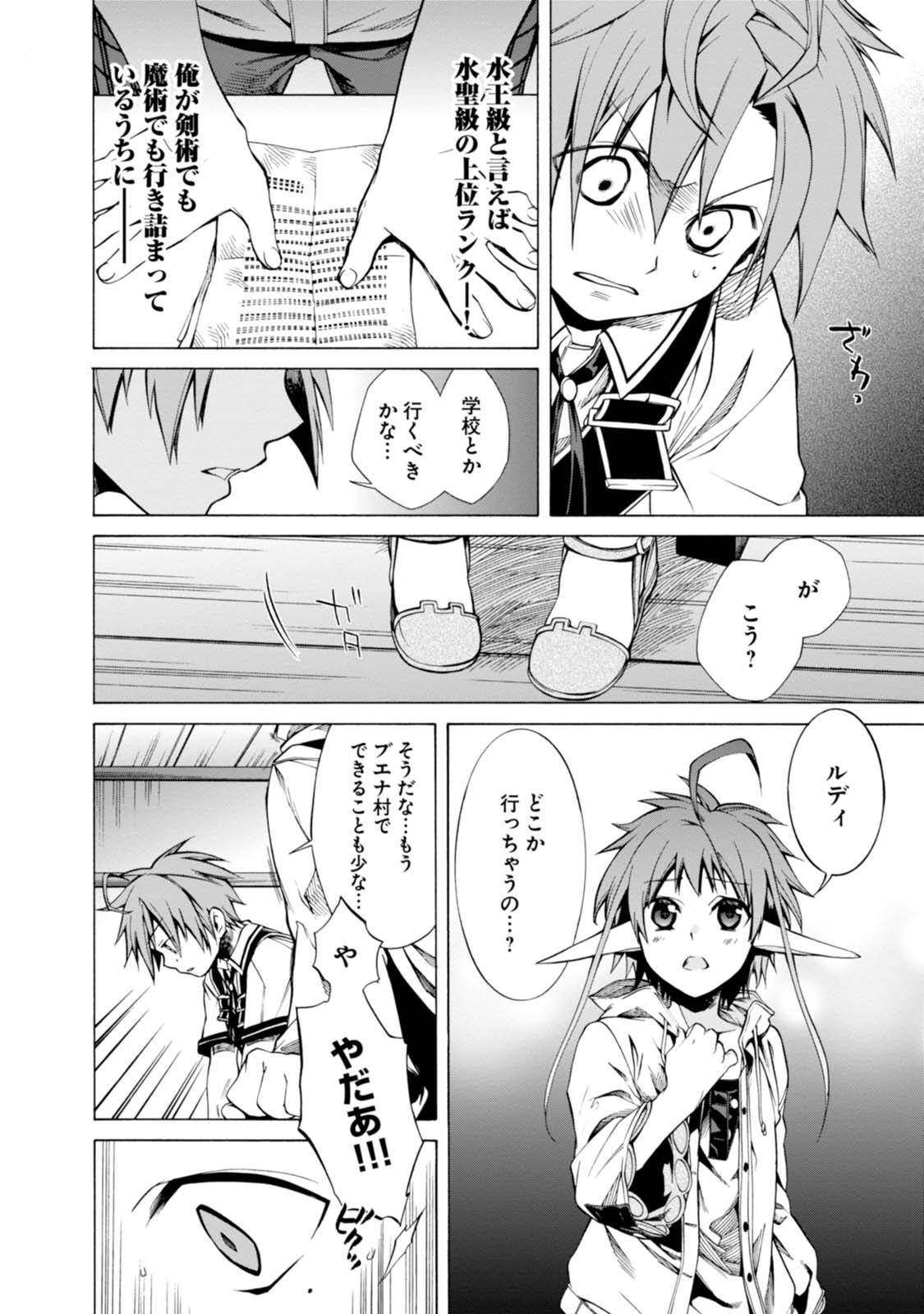 無職転生 異世界行ったら本気だす Chap 5 - Next Chap 6