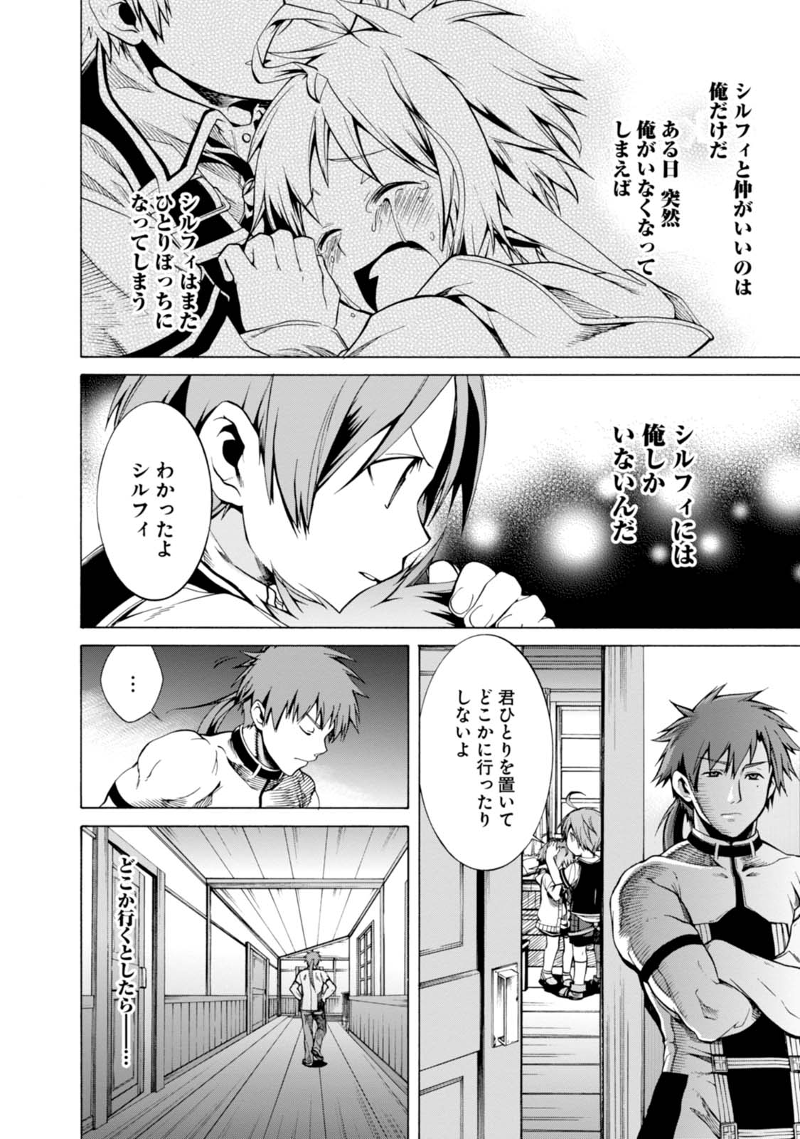 無職転生 異世界行ったら本気だす Chap 5 - Next Chap 6