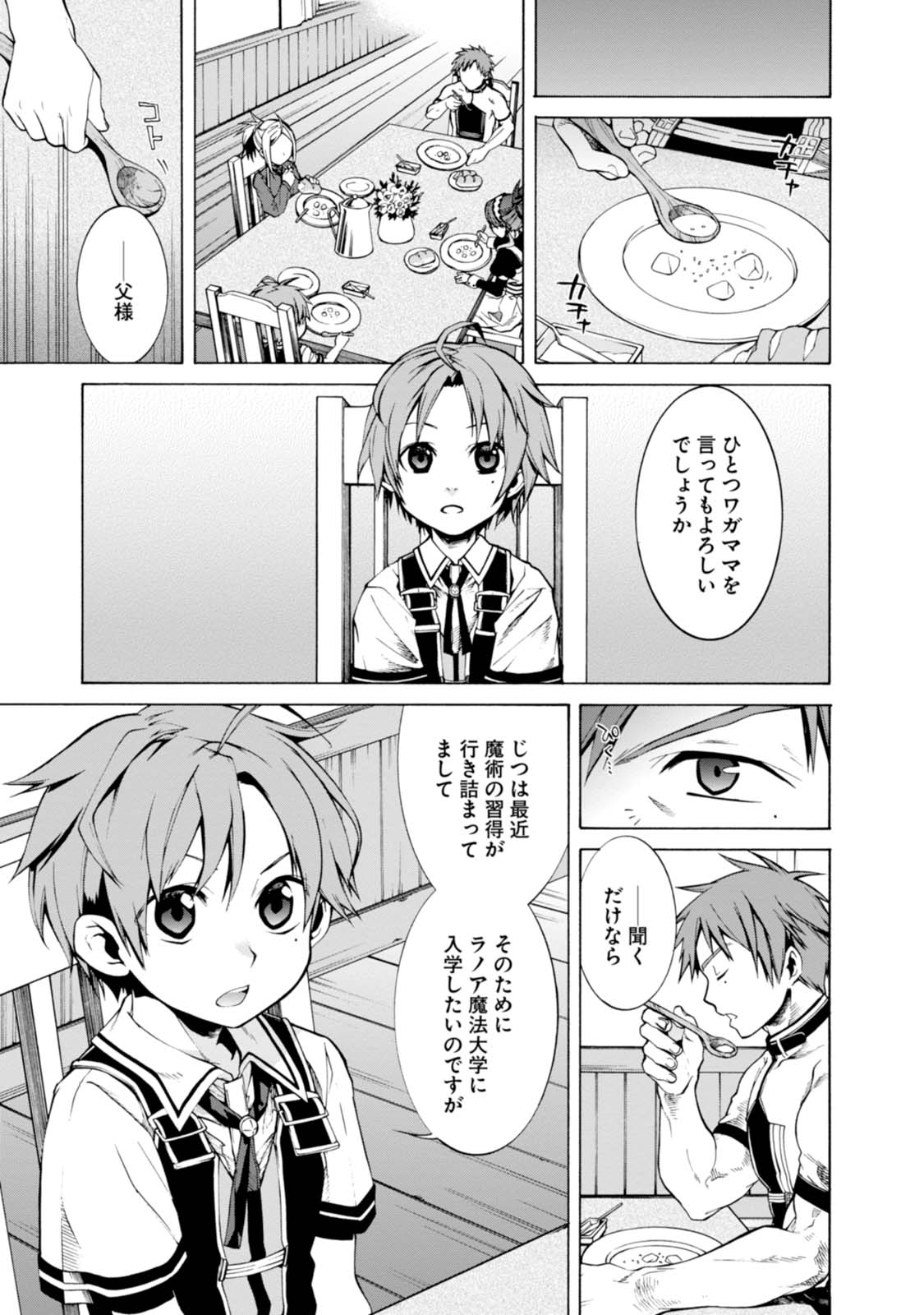 無職転生 異世界行ったら本気だす Chap 5 - Next Chap 6