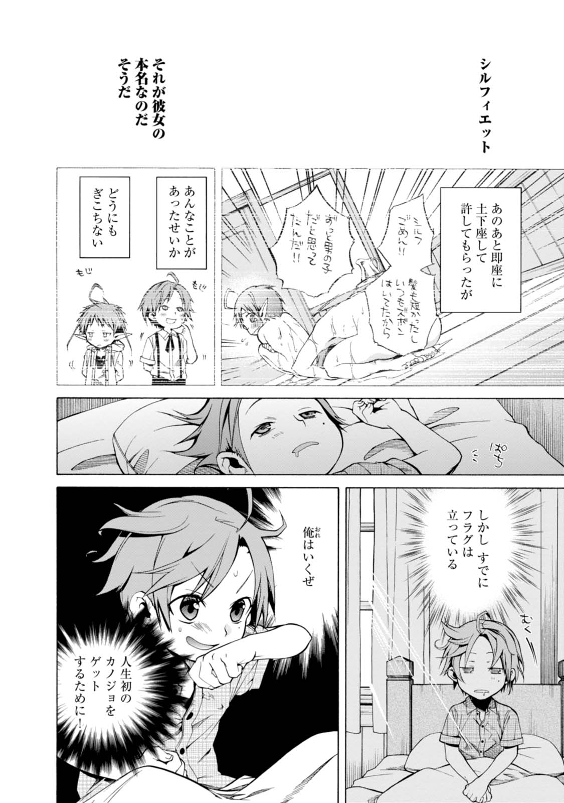 無職転生 異世界行ったら本気だす Chap 5 - Next Chap 6