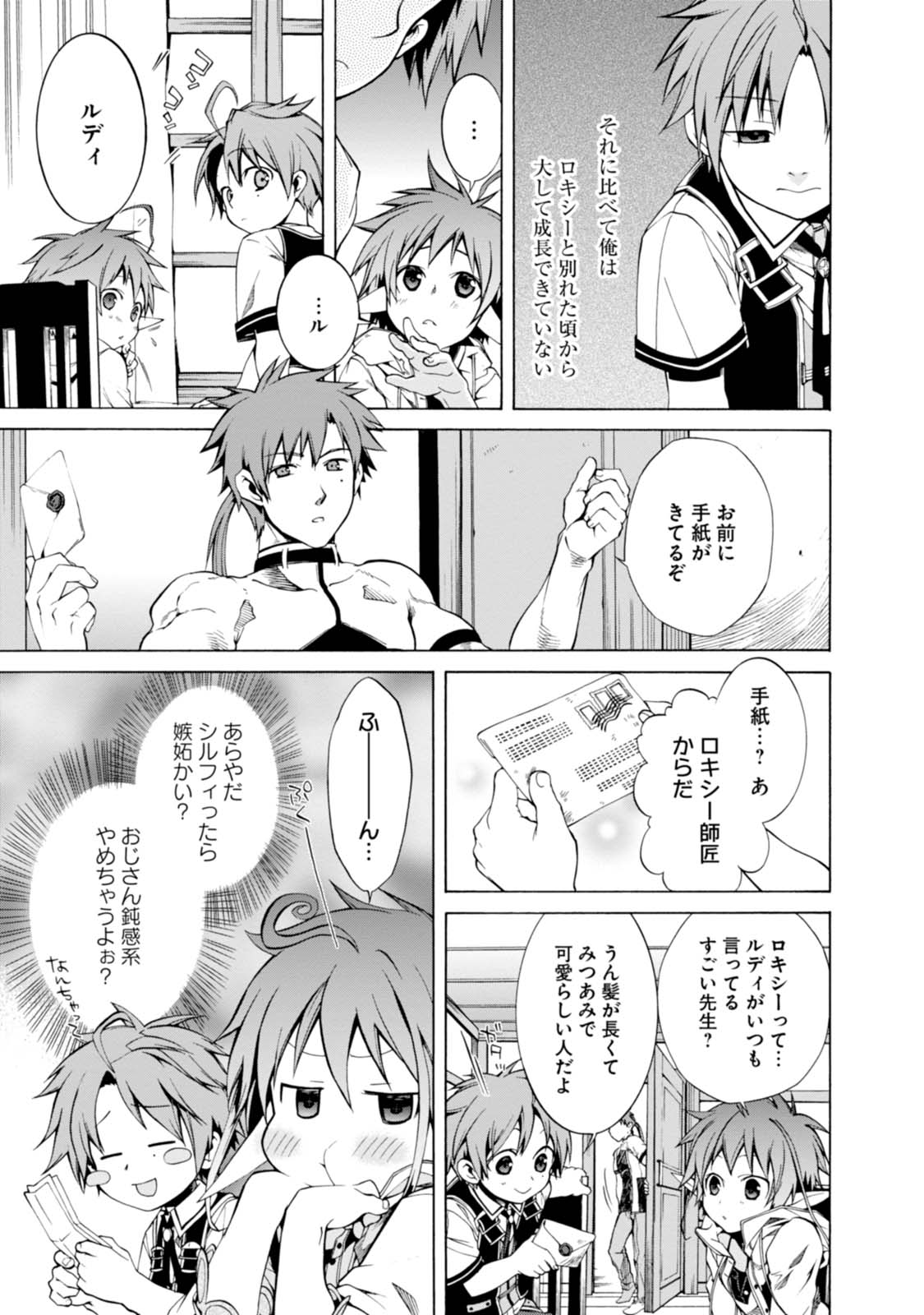無職転生 異世界行ったら本気だす Chap 5 - Next Chap 6